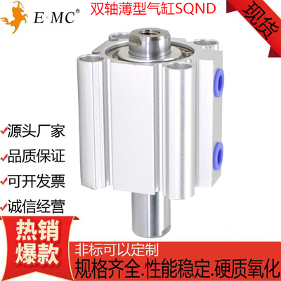 亿太诺薄型双活塞磁性气缸SQND