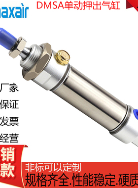 MAXAIR单动型迷你气缸DMTA/DMSA16/20/25/32/40-25-50-75-100-SCA