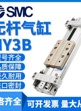 SMC机械式无杆气缸MY3B/MY3A16/20/25/32G-100A200/300-500L-M9BW