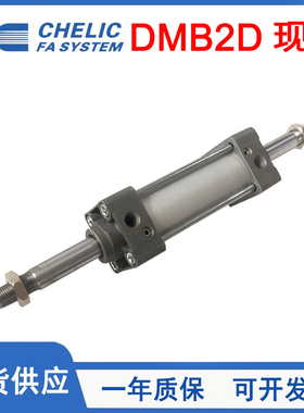 CHELIC气立可标准气缸DMB2D/32/40/50/63/80/100/125/25*50*75-FB