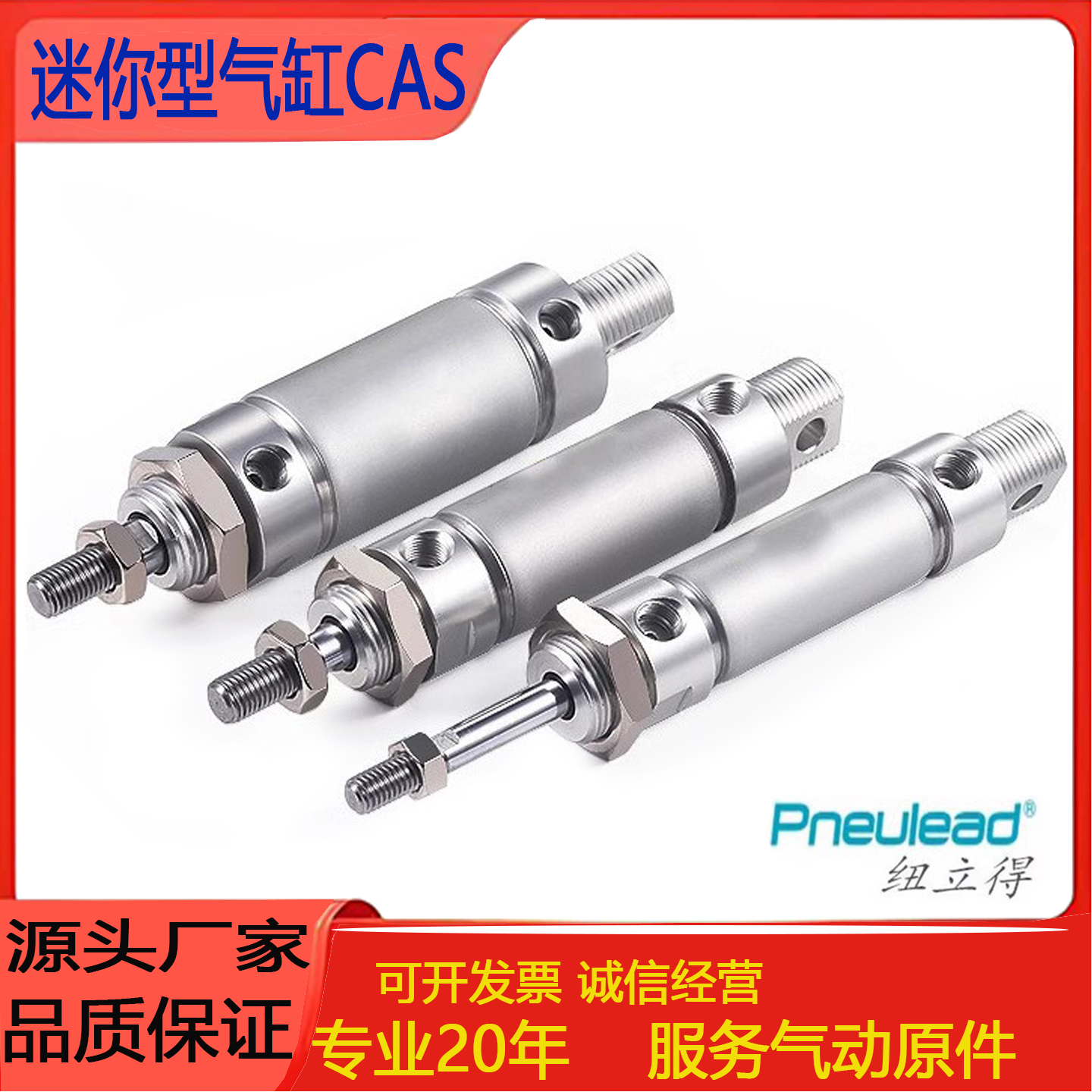 CAS迷你型气缸纽立得附磁