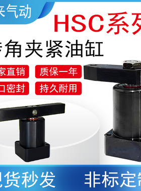 液压转角油缸旋转90度HSC25/32/40/50SLRX90工装夹具夹紧机械配件