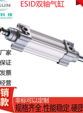 EASUN亿日科技双轴标准气缸ESID/32/40/50/63/80/100X25X50X100-S