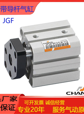 CHANTO薄型带导杆气缸JGF/JGFR20/25/32/40/50/63/10X20X30X40X50