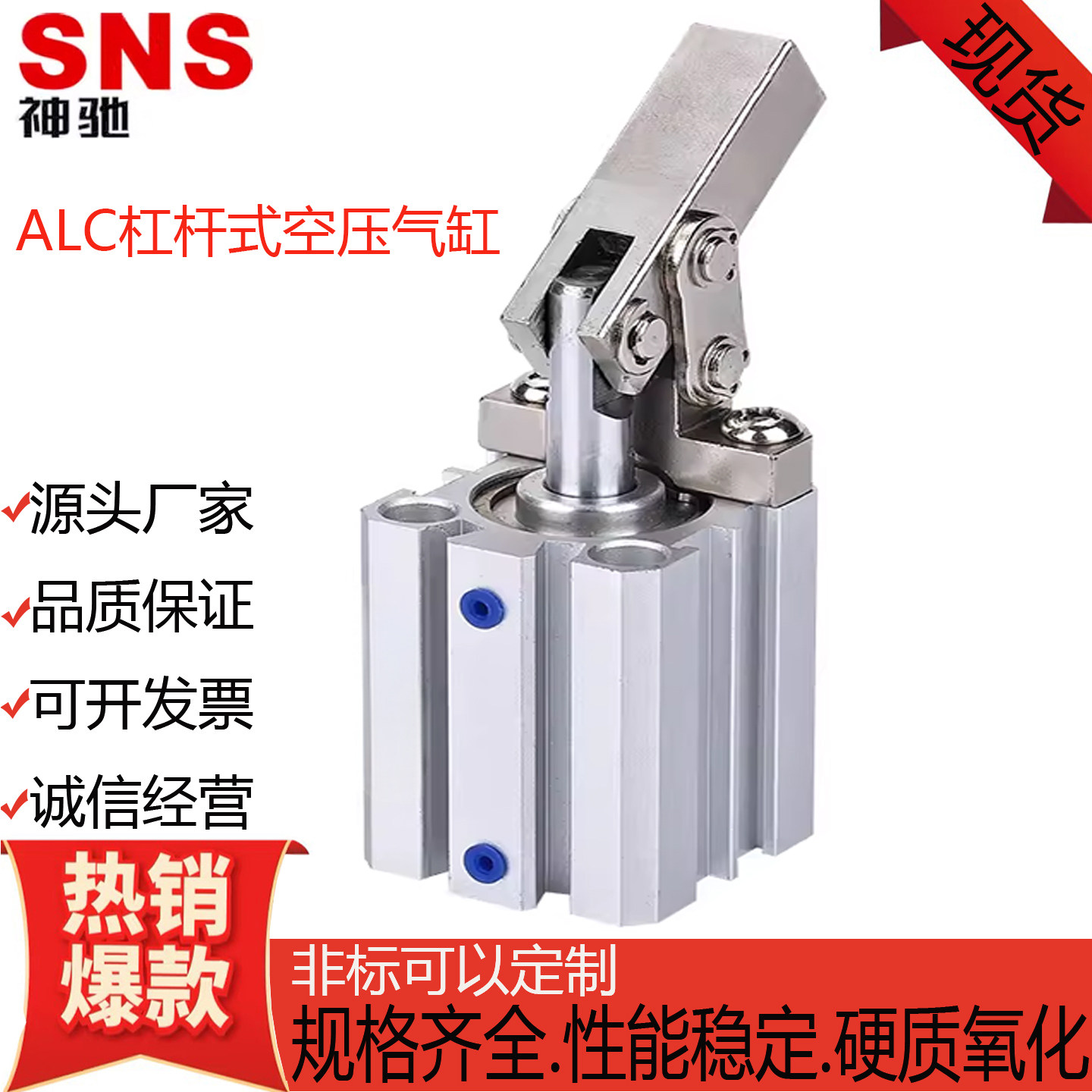 SNS神驰气缸ALC杠杆式空压气缸ACL25/ALC32/ALC40/50/63/80/100-S,标准件/零部件/工业耗材,气缸,淘宝优惠券,粉丝福利购,淘宝优惠卷