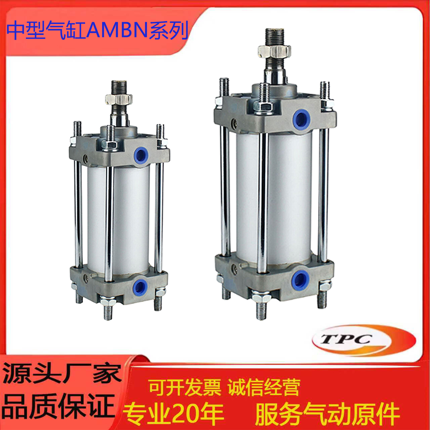 TPC中型气缸AMBN/AMLH/AMFF