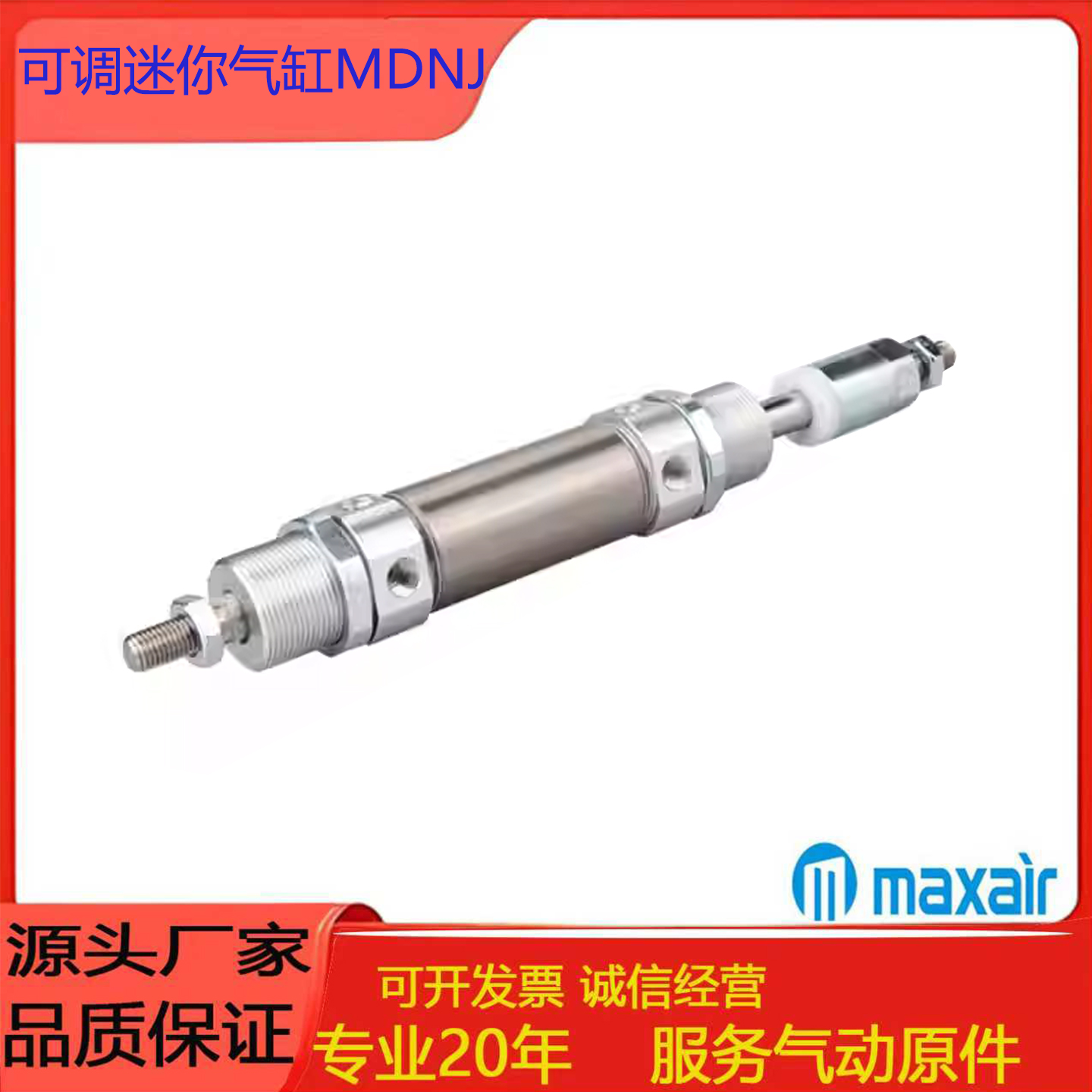 MAXAIR可调迷你气缸MDNJ10-200SE
