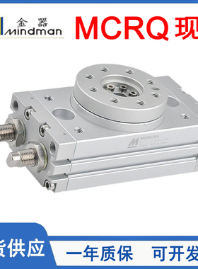 MINDMAN金器旋转气缸MCRQ-16/MCRQ-20/MCRQ-25/MCRQ-32/MCRQ-40-R