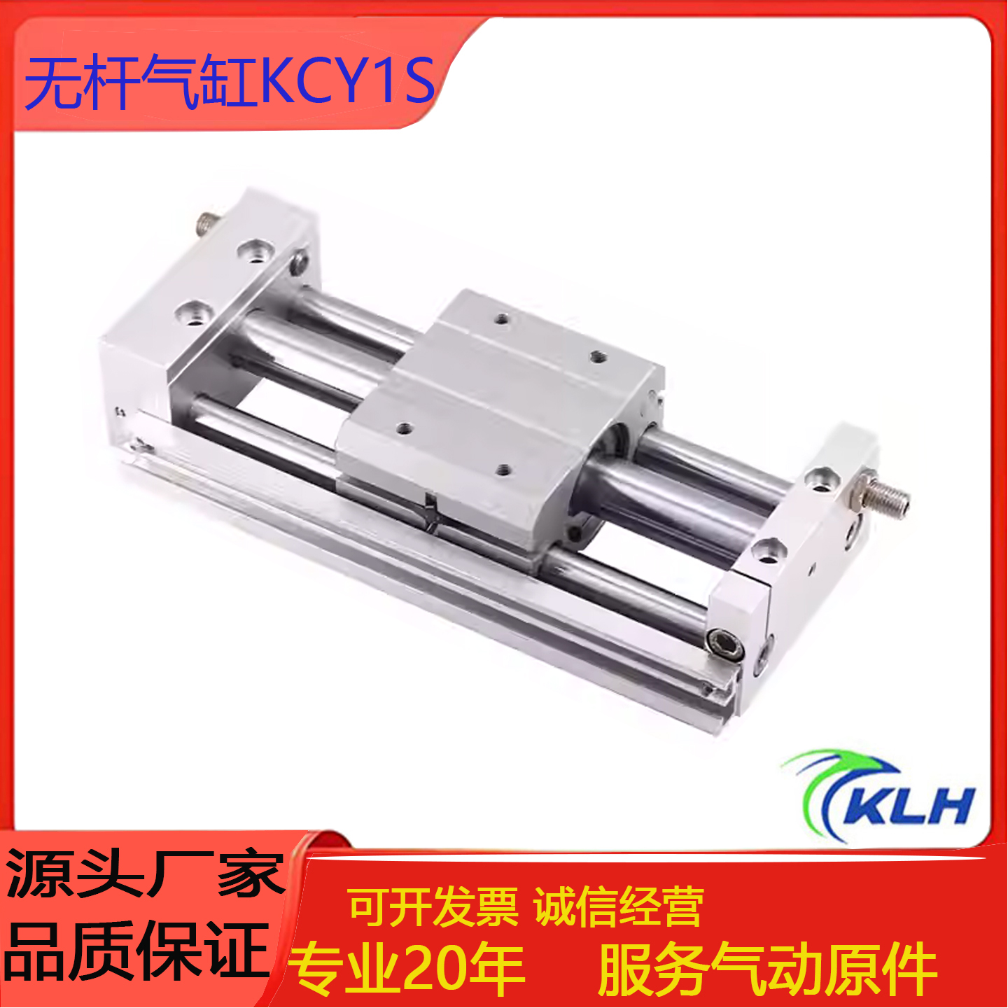 KLH金龙发无杆气缸KCY1S6/10/15/20/25/32-100-200-300-1100-1000