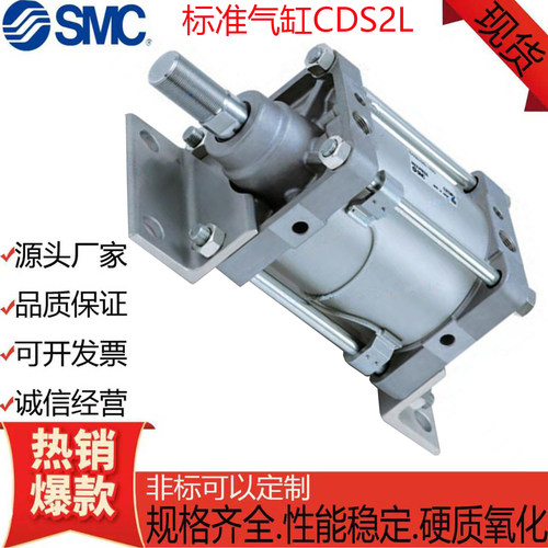 SMC标准气缸脚座型CDS2L可定制