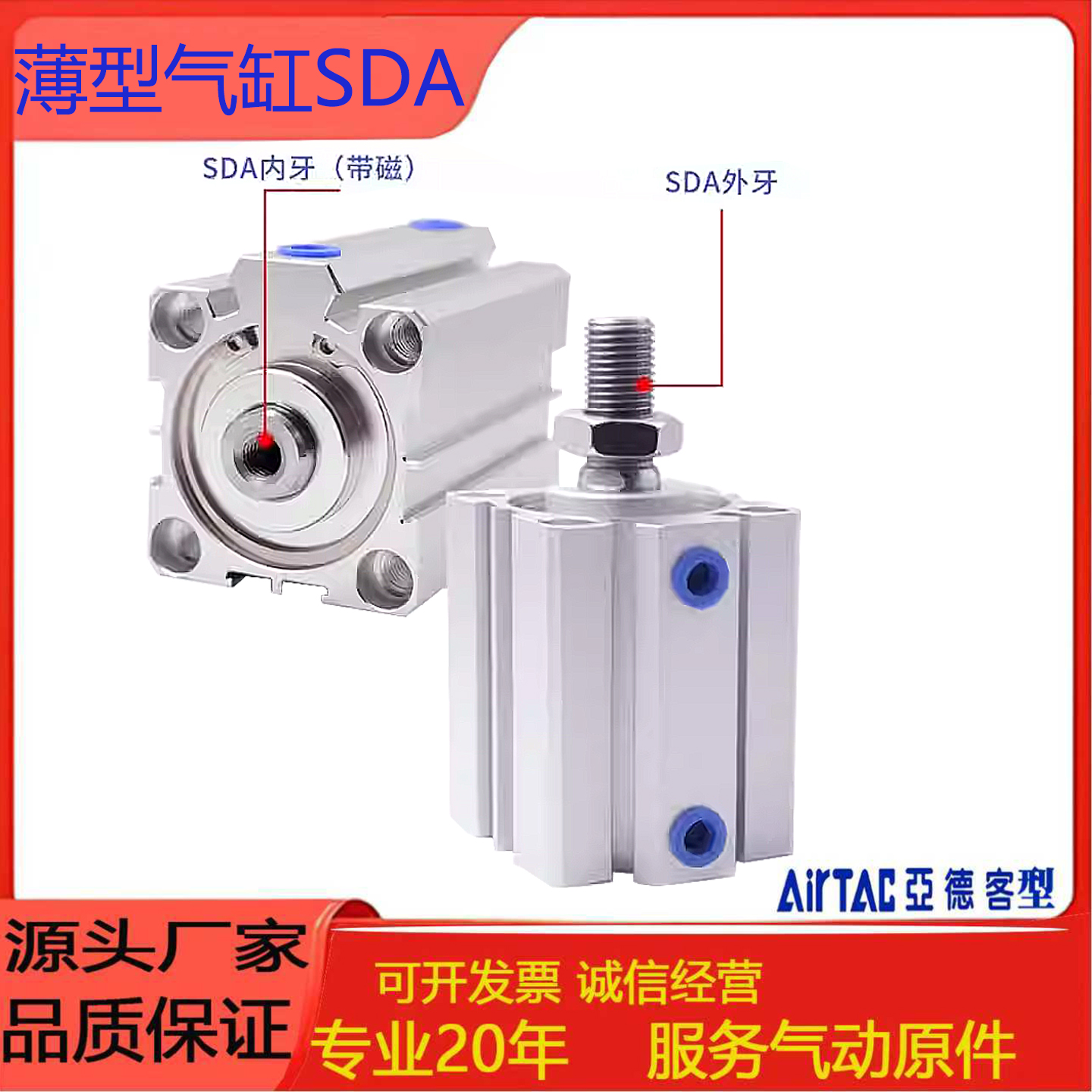 亚德客薄型气缸SDA12/16/25/32