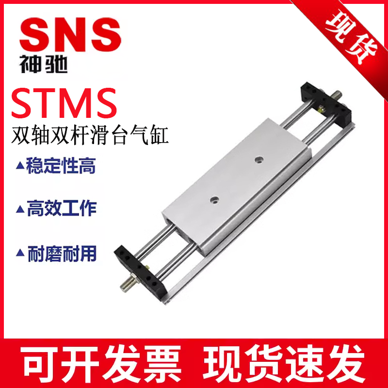 STMS滑块固定滑台气缸STMS25X100