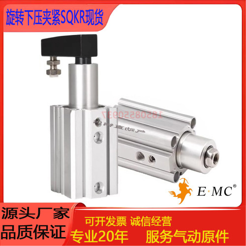 E.MC旋转下压夹紧SQKR气缸
