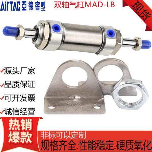 亚德客型带脚架双轴气缸MAD-LB
