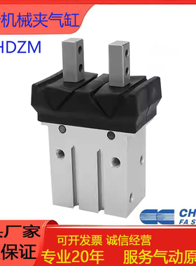 CHELIC平行机械夹气缸HRZM/HRZ/HDZM/HDLZ/HDZ*10*20*16*32*40*25