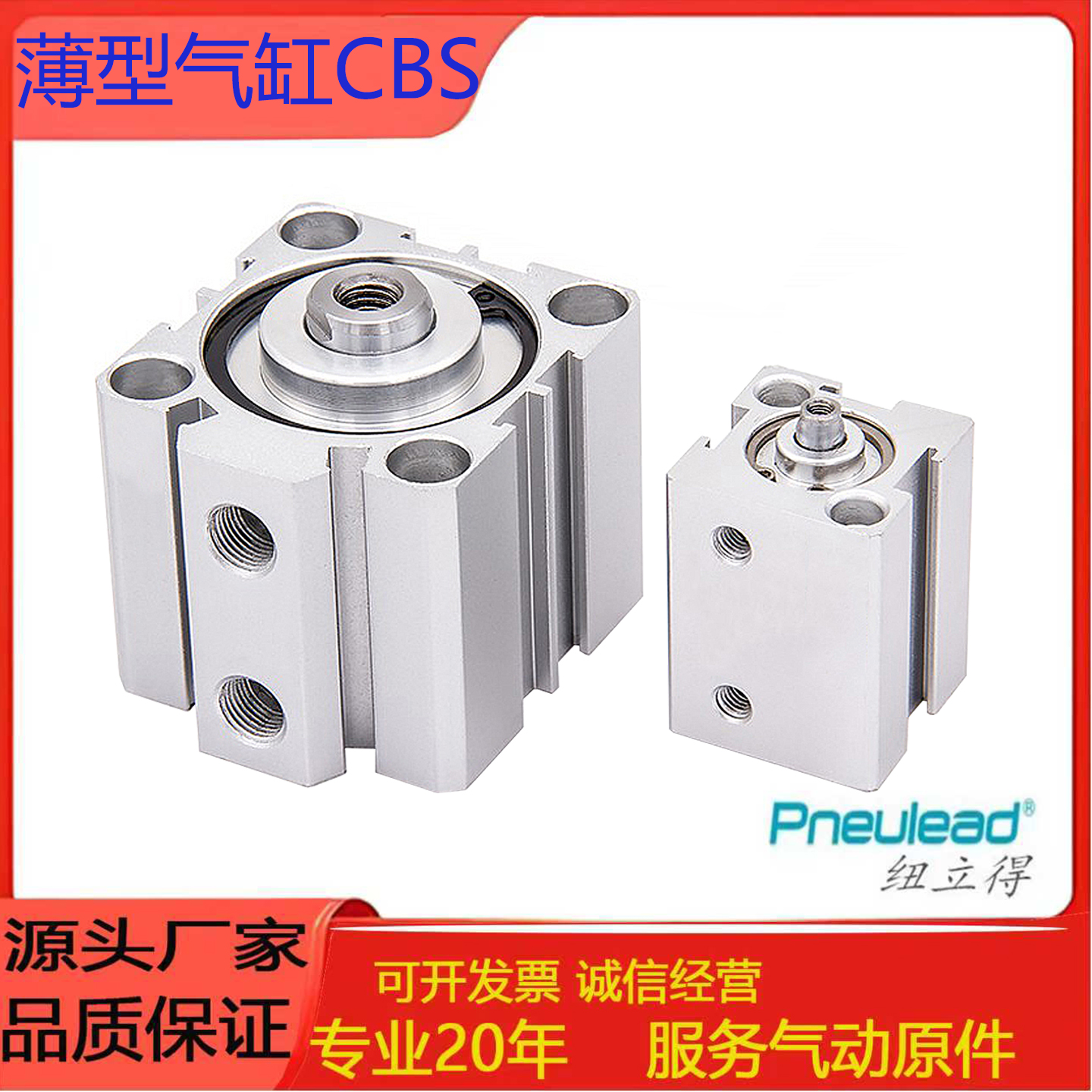 Pneulea薄型气缸CBS16-20-25-32