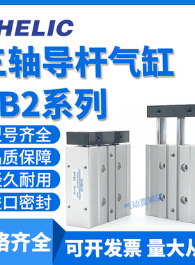 气立可型三轴导杆气缸TB/TB2 10/12/16/32*20*25*30*40*50*75*200