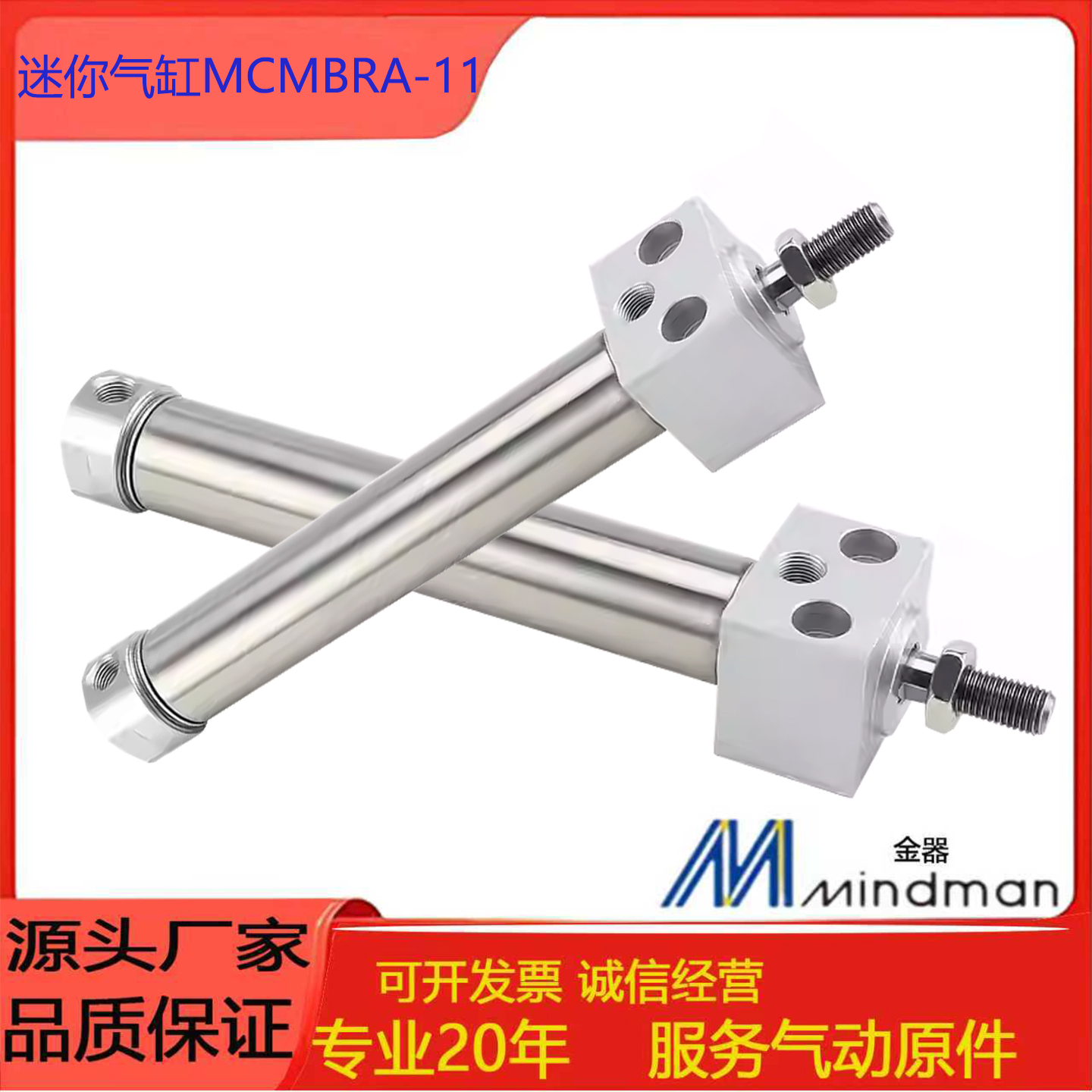 MINDMAN迷你气缸MCMBRA-11-20