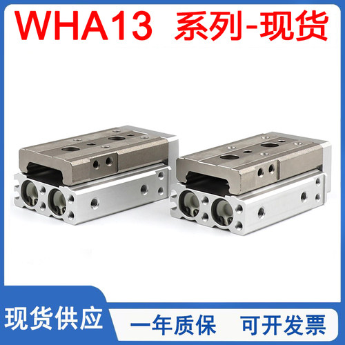 WHA13-精密型滑台气缸怡合达小型