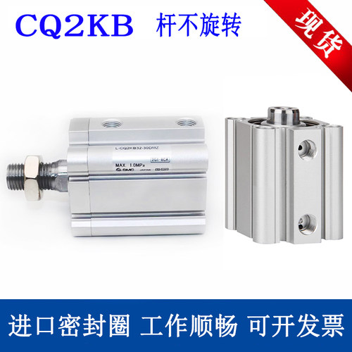 CQ2KB12杆不旋转气缸CDQ2KB16/20/25/32/40/50/63-5-10-20-30DCMZ