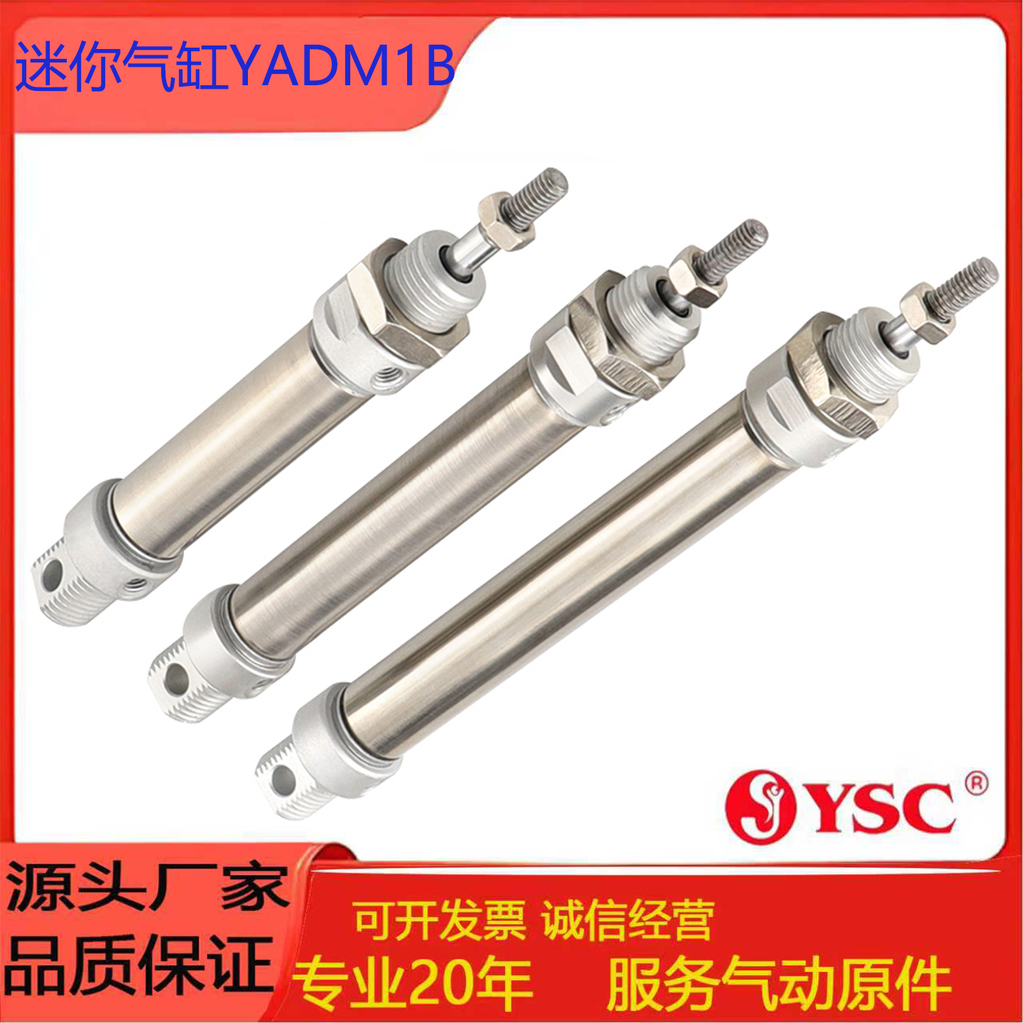 YSC迷你气缸YAM1B/20/25/32/40