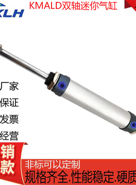KLH金龙发双轴型迷你气缸KMALJ/KMALD20/25/32/40/25-50-100-150S