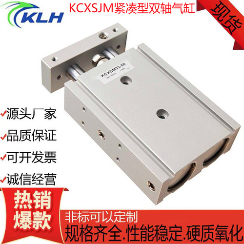 金龙发紧凑型双轴气缸KCXSJM