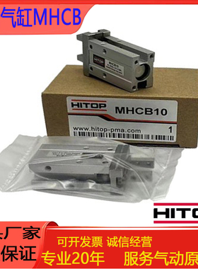 HITOP恒拓高平行气动手指气缸MHCB6/MHCL10/16/20/25/32/40-1-2-3