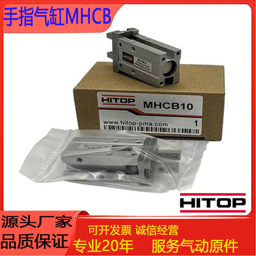 MHCB/MHCL手指气缸HITOP恒拓高