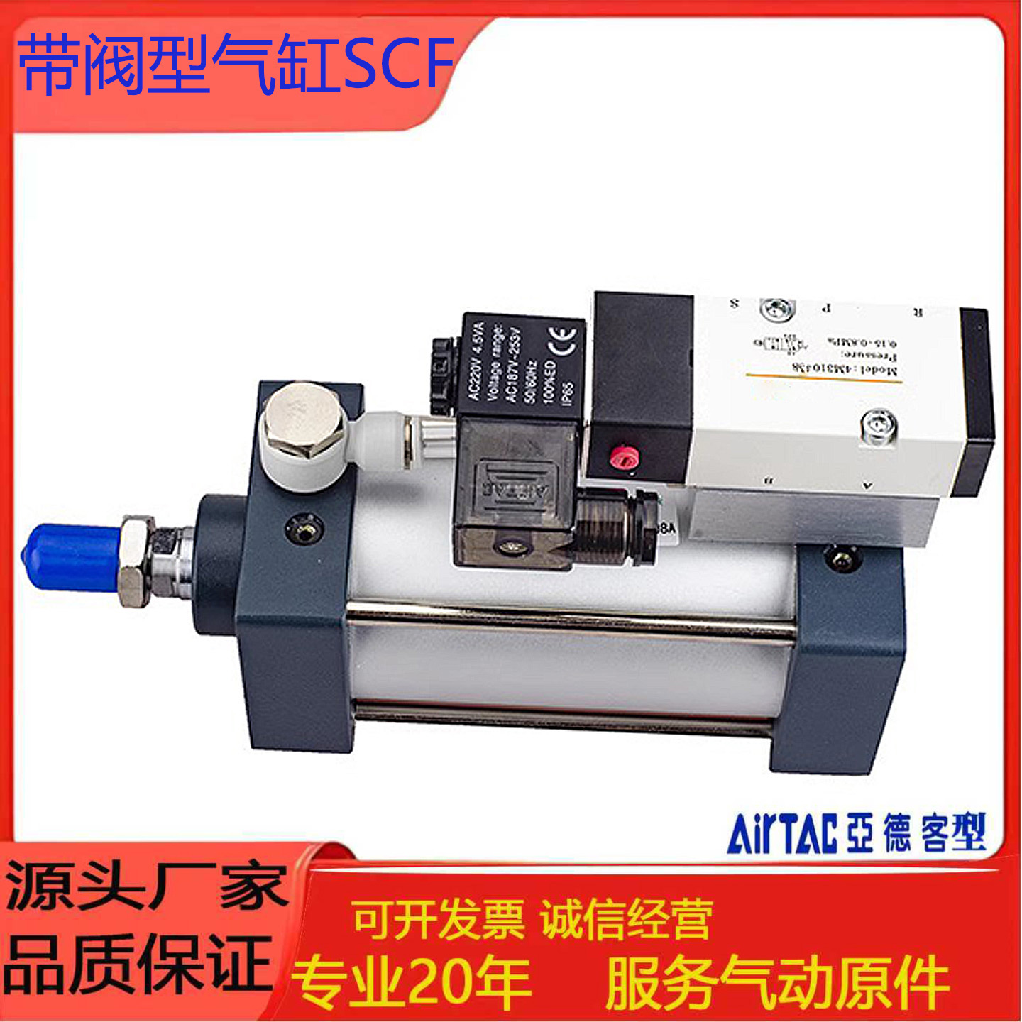 亚德客标准带阀型气缸SCF32