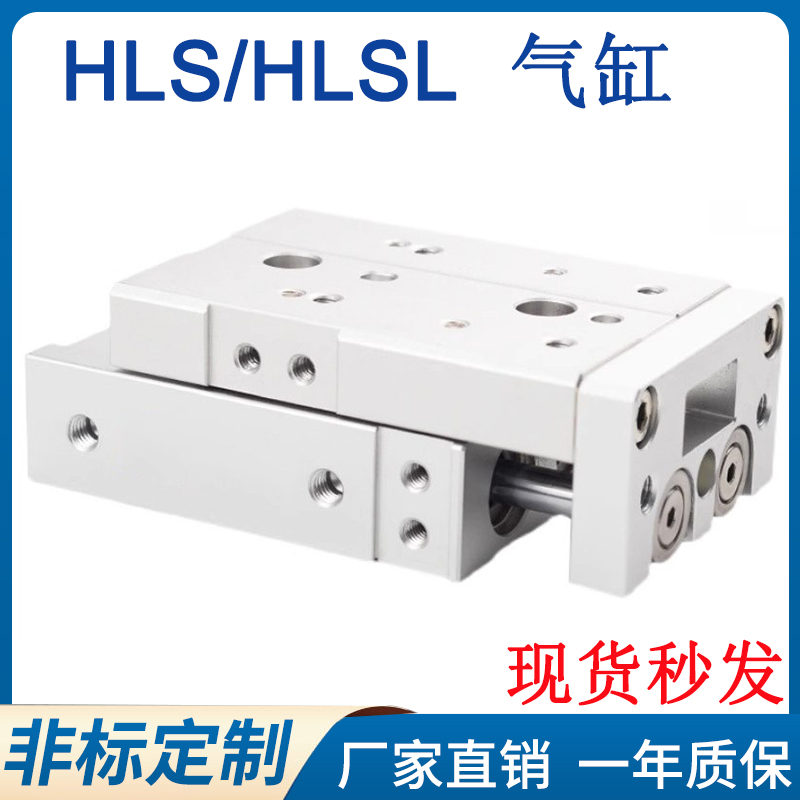 精密滑台气缸HLS/HLSL6/8/12/16/20/25X10X20X50X75X100X150SAS-G