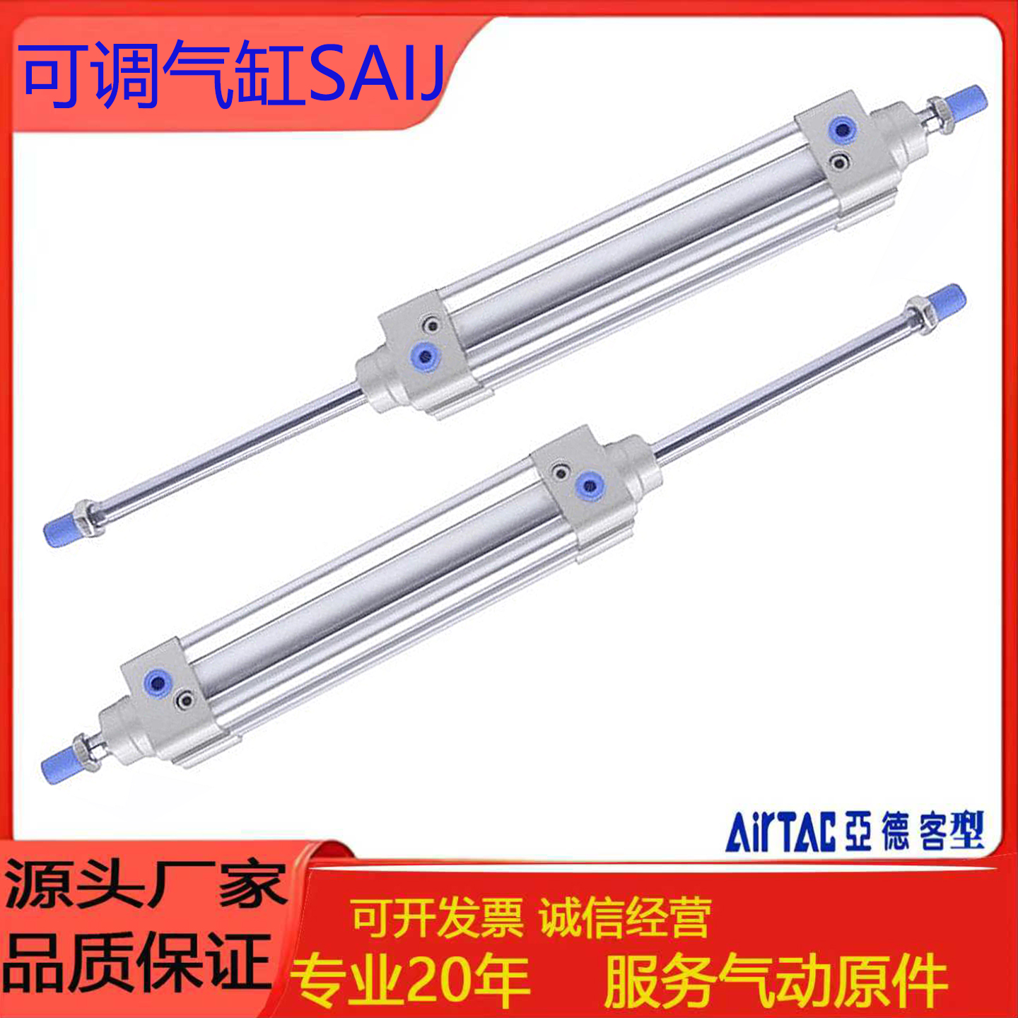 亚德客可调气缸SAIJ32