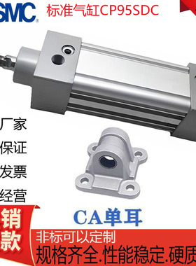 SMC标准CP95SDB单耳气缸CP95SC/CP95SDC32/40/50/63/80/100-25-50