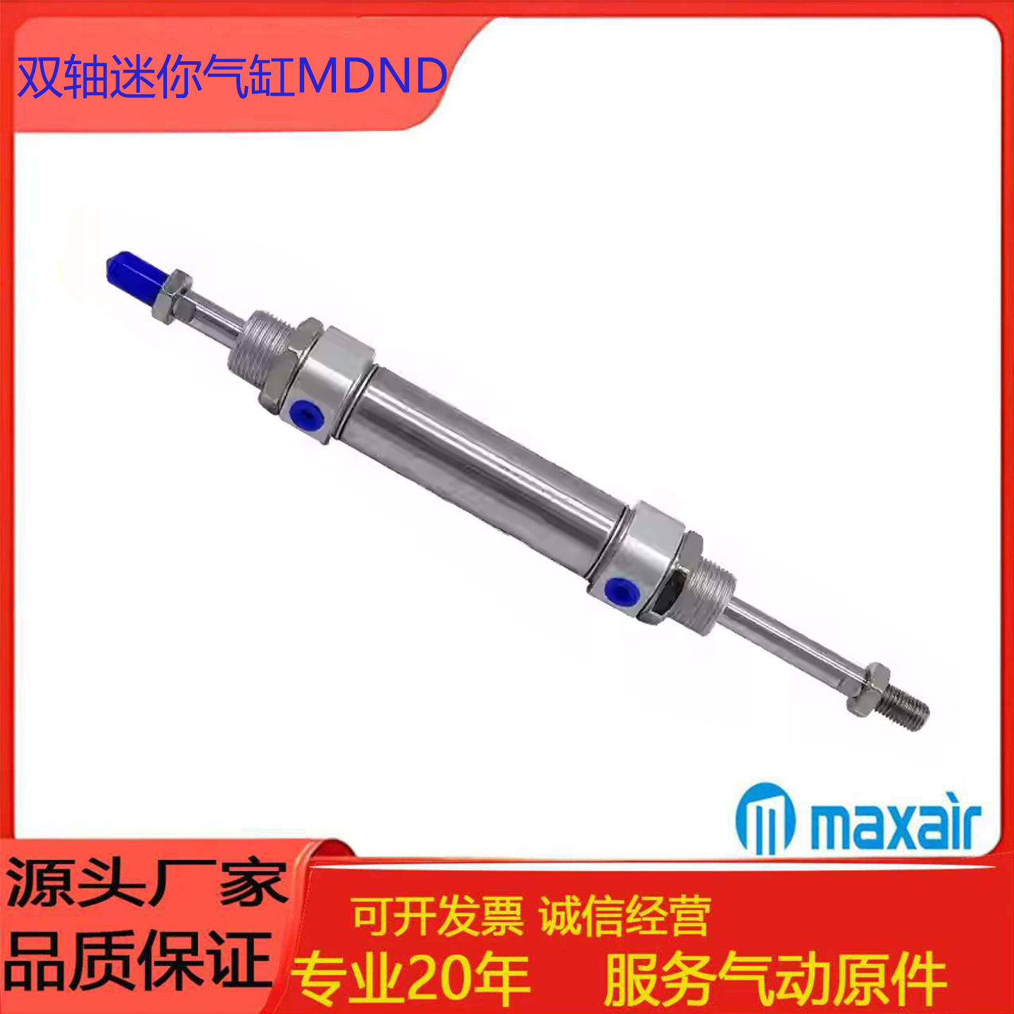MAXAIR双轴迷你气缸MDND10-200SE