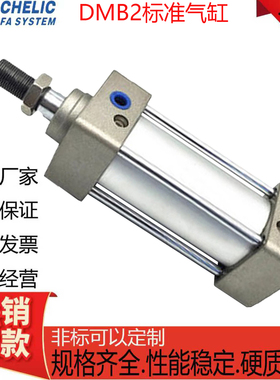 CHELIC气立可标准气缸DMB2/32/40/50/63/80/100/125/25*50*75*100