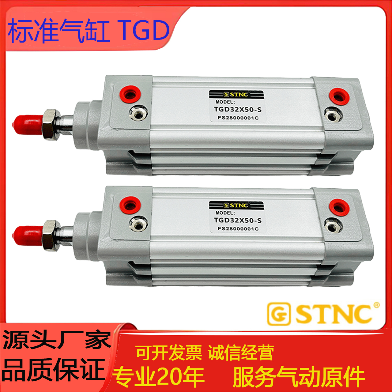 STNC索诺天工标准气缸TGD32