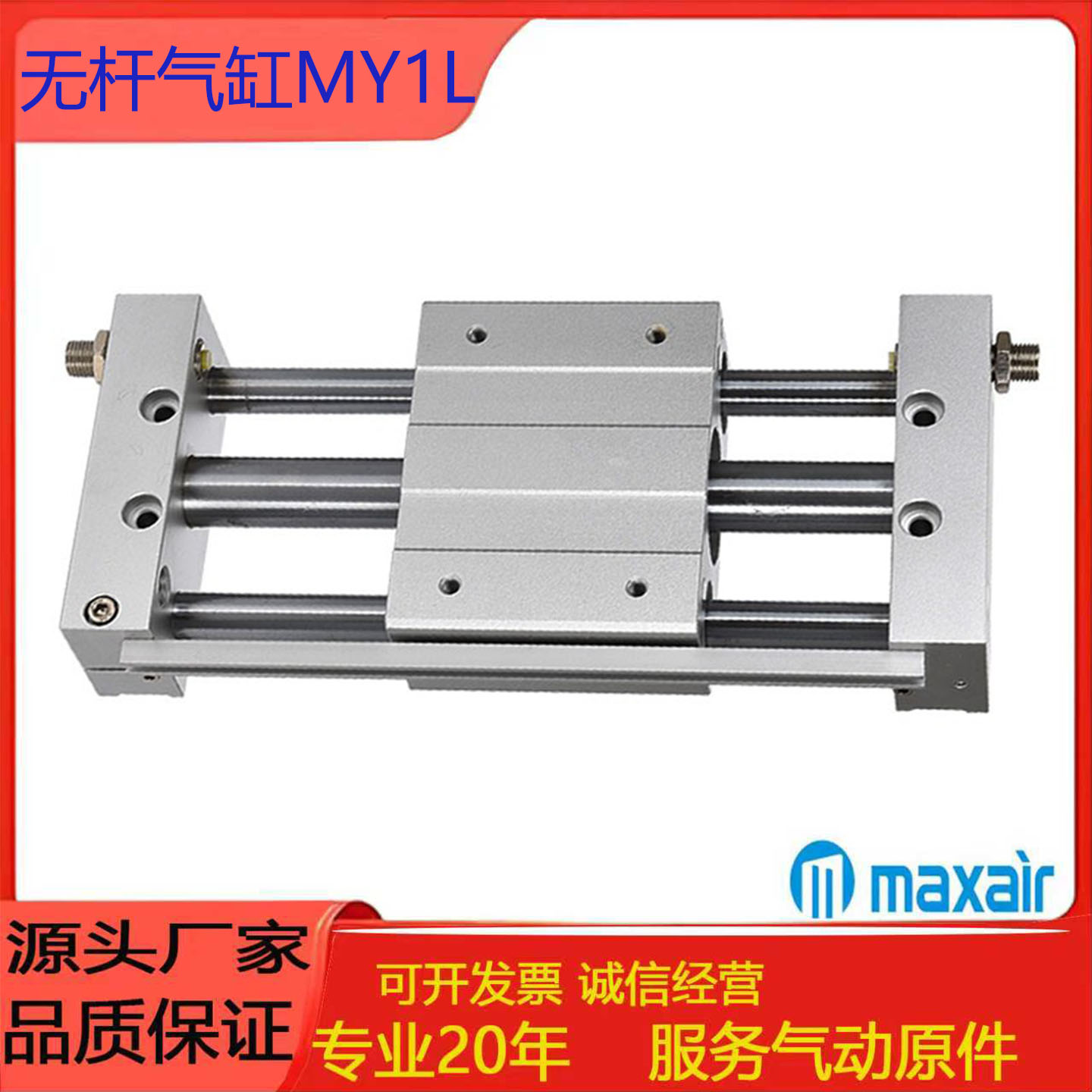 迈斯艾尔MAXAIR磁偶式无杆气缸