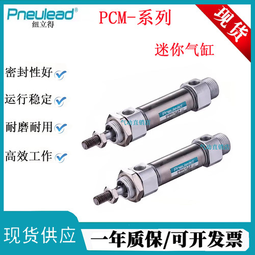 PneuIead纽立得/PCM迷你气缸20/25/32/40-20-50-75-100-125-S-B-A