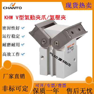 CHANTO长拓KHW V型氣動夾爪KHW20D/KHW25D/KHW32D-TH-F9B现货气缸