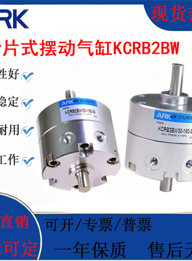 韩国ARK睿客气缸KCRB2BW10/15/20/30/40-90-180-270SEZ叶片式摆动
