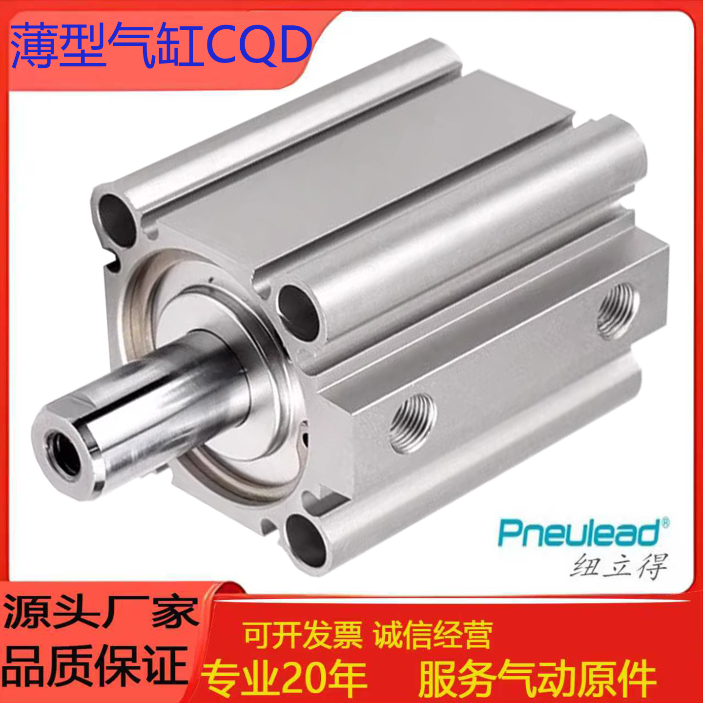 Pneulead薄型气缸CQD32-15-20