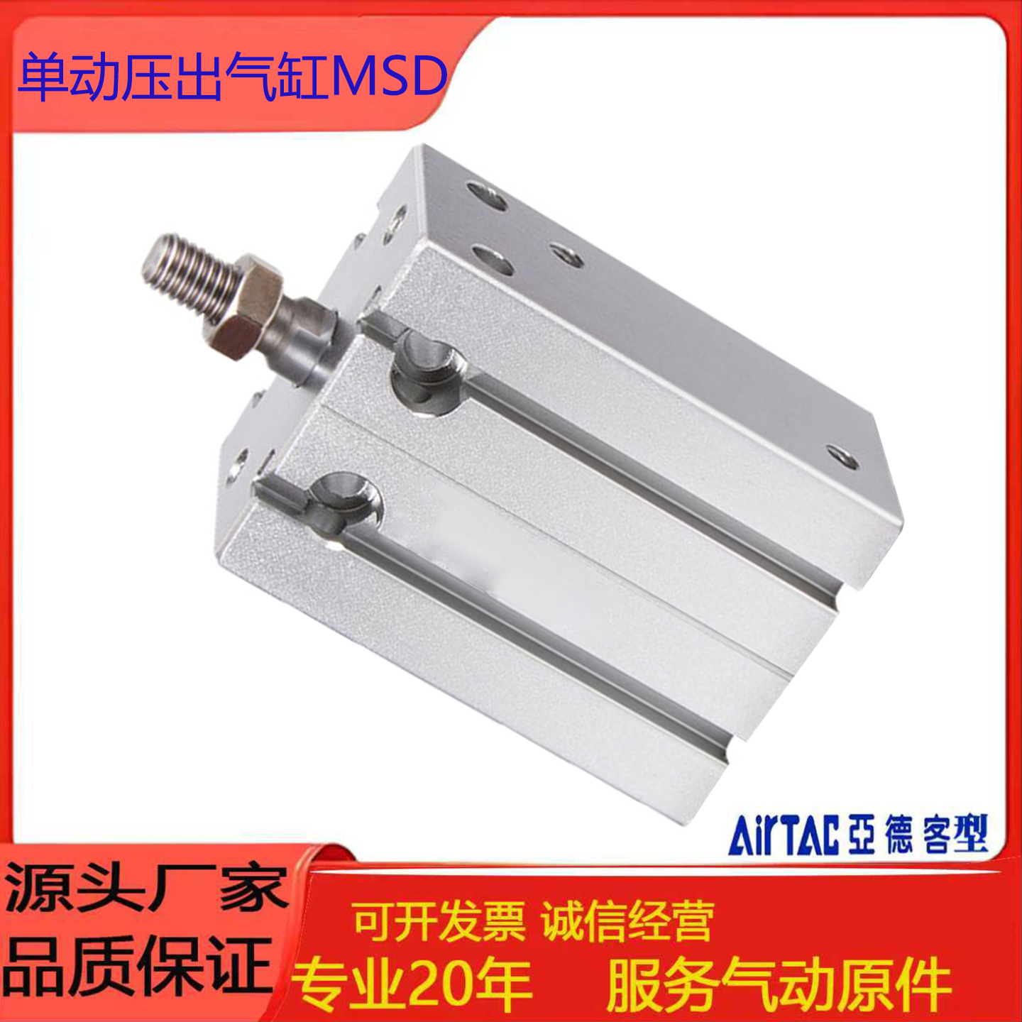 亚德客MSD单动压出气缸磁性