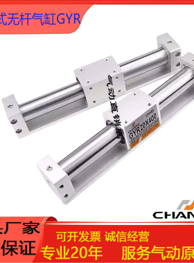 CHANTO长拓/GYR磁偶式无杆氣缸GYR/GYRG10/15/20/25/32/40/长行程