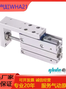 怡合达滑台气缸WHA21-6/10/16/20-5-10-15-20-25-30-40-50-60-2-0