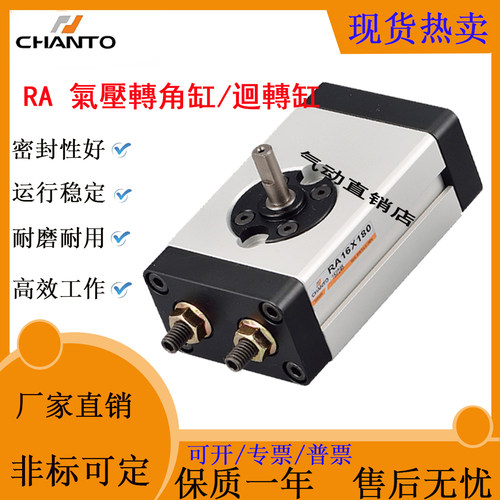长拓气压转角气缸RA16X90/20X90
