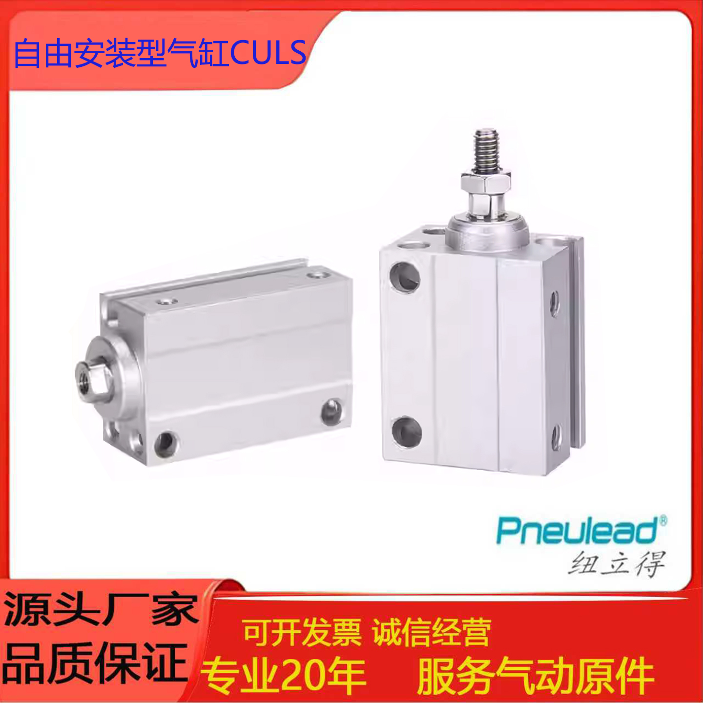 纽立得小型自由安装型气缸