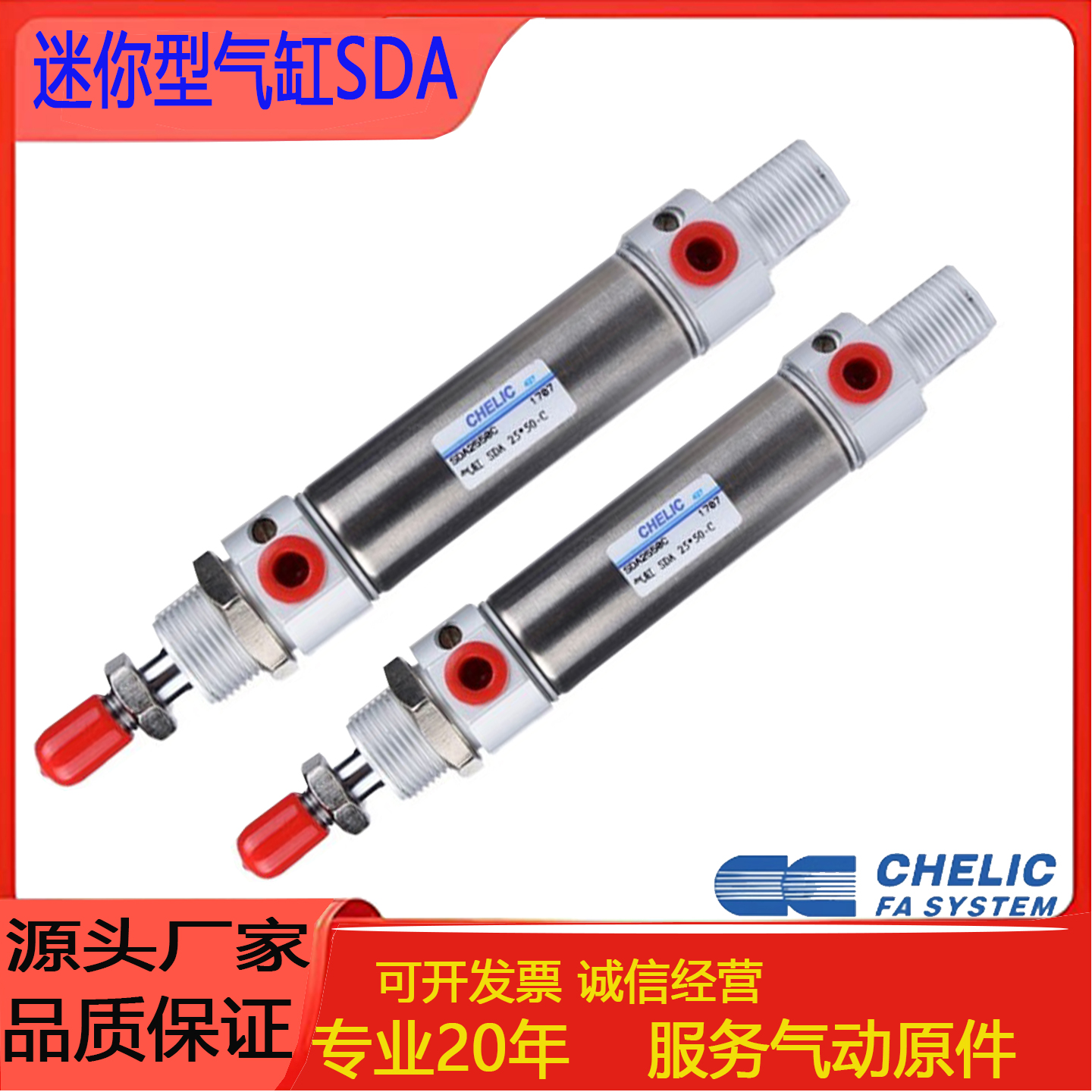 SDA迷你气缸CHELIC/气立可单作用