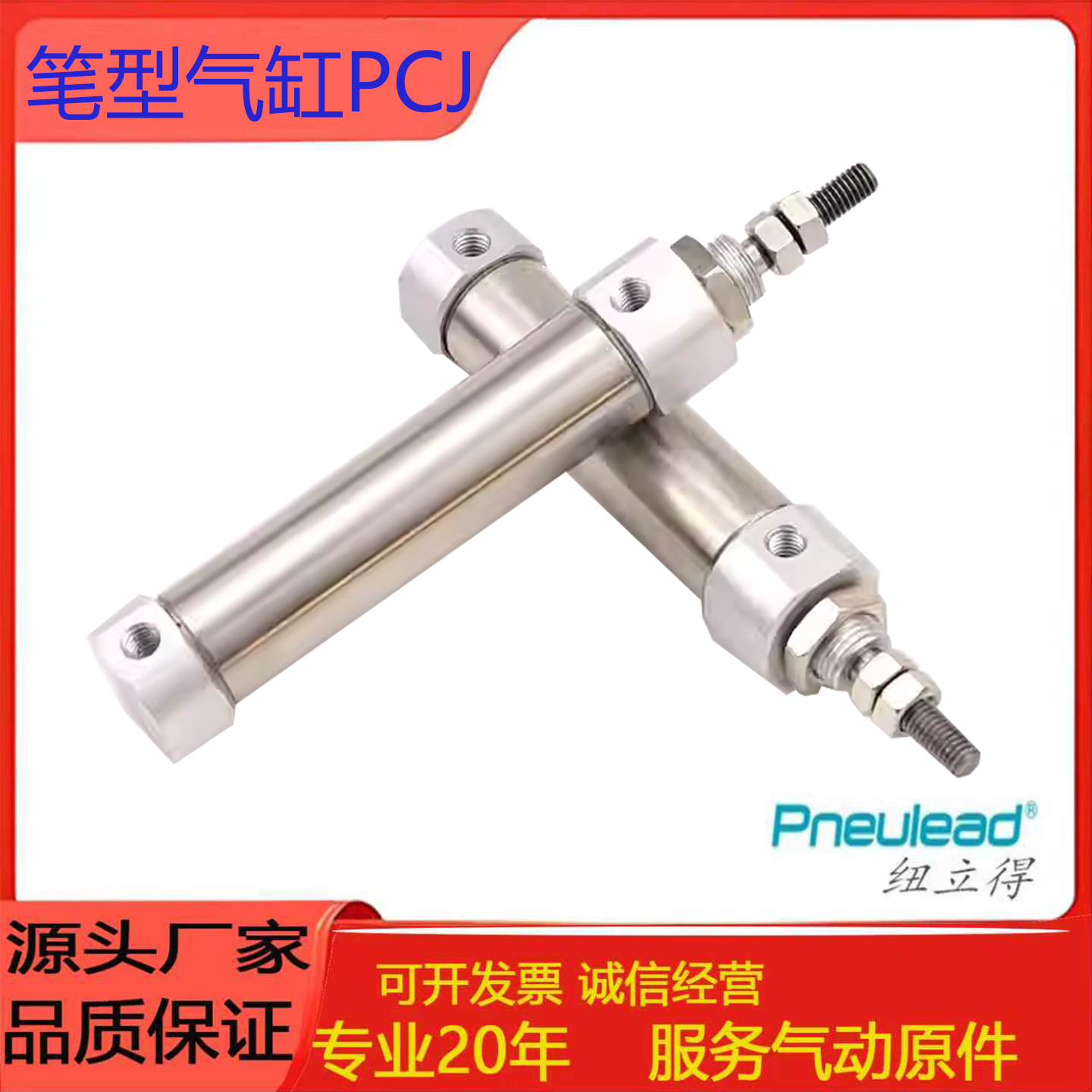Pneulea纽立得笔型气缸PCJ10-100