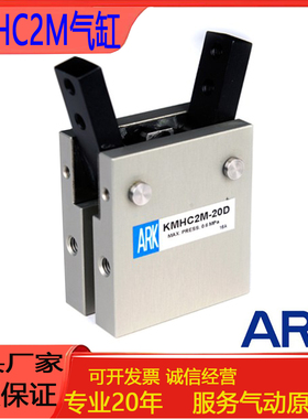 韩国ARK睿客气动手指气缸KMHC2M-12/KMHC2M-16/KMHC2M-20D/25/32D