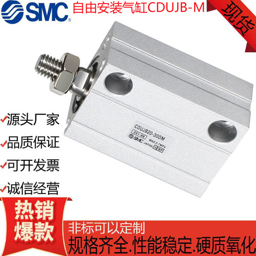 SMC型CDUJB自由安装气缸带磁